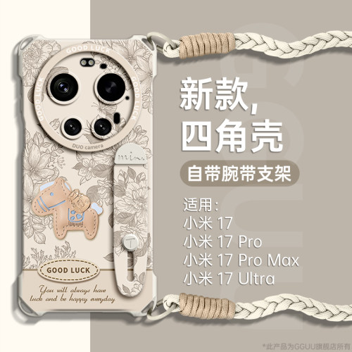 适用小米17ultra!腕带支架硅胶壳