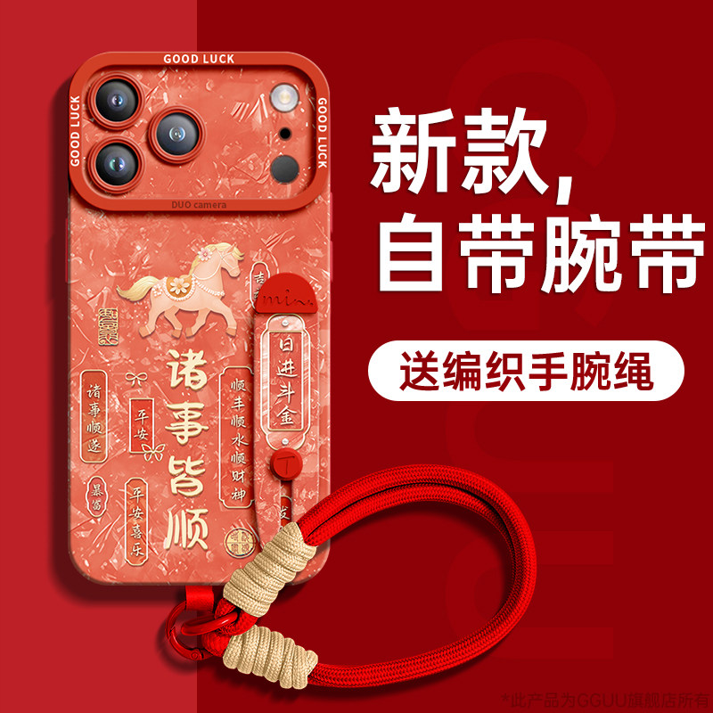 适用苹果17promax手机壳iPhone17保护套17pro新款腕带air挂绳全包防摔16支架pro硅胶15女链14顺遂p红色的马年,3C数码配件,手机保护套/壳,淘宝优惠券,粉丝福利购,淘宝优惠卷