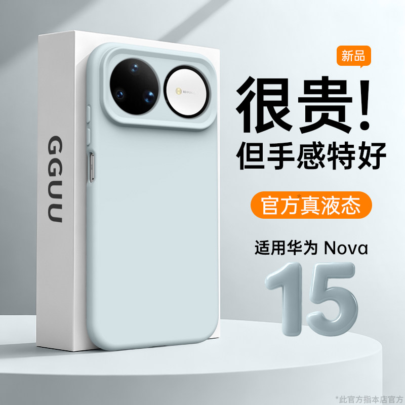一眼高级的华为nova系列硅胶壳图片