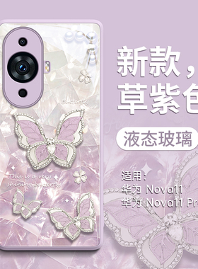 蝴蝶珍珠适用华为nova11手机壳nova12pro的新款9玻璃女10全包nove十一huawei防摔12活力版12ultra高级感8套7