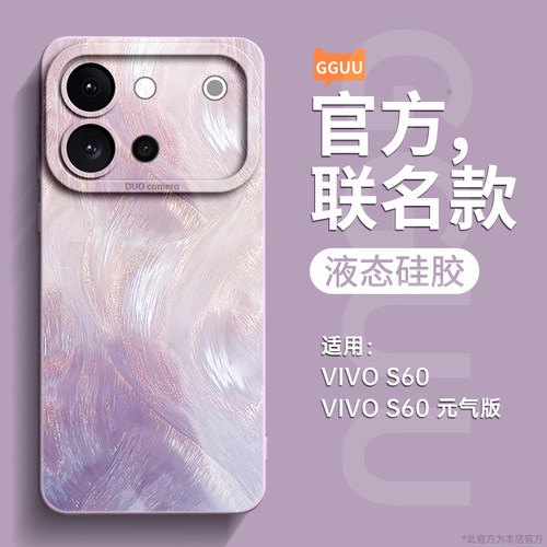 适用【VIVOS60】！羽纱硅胶软壳