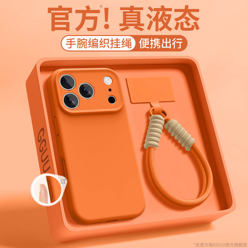 适用苹果系列星宇橙液态硅胶壳