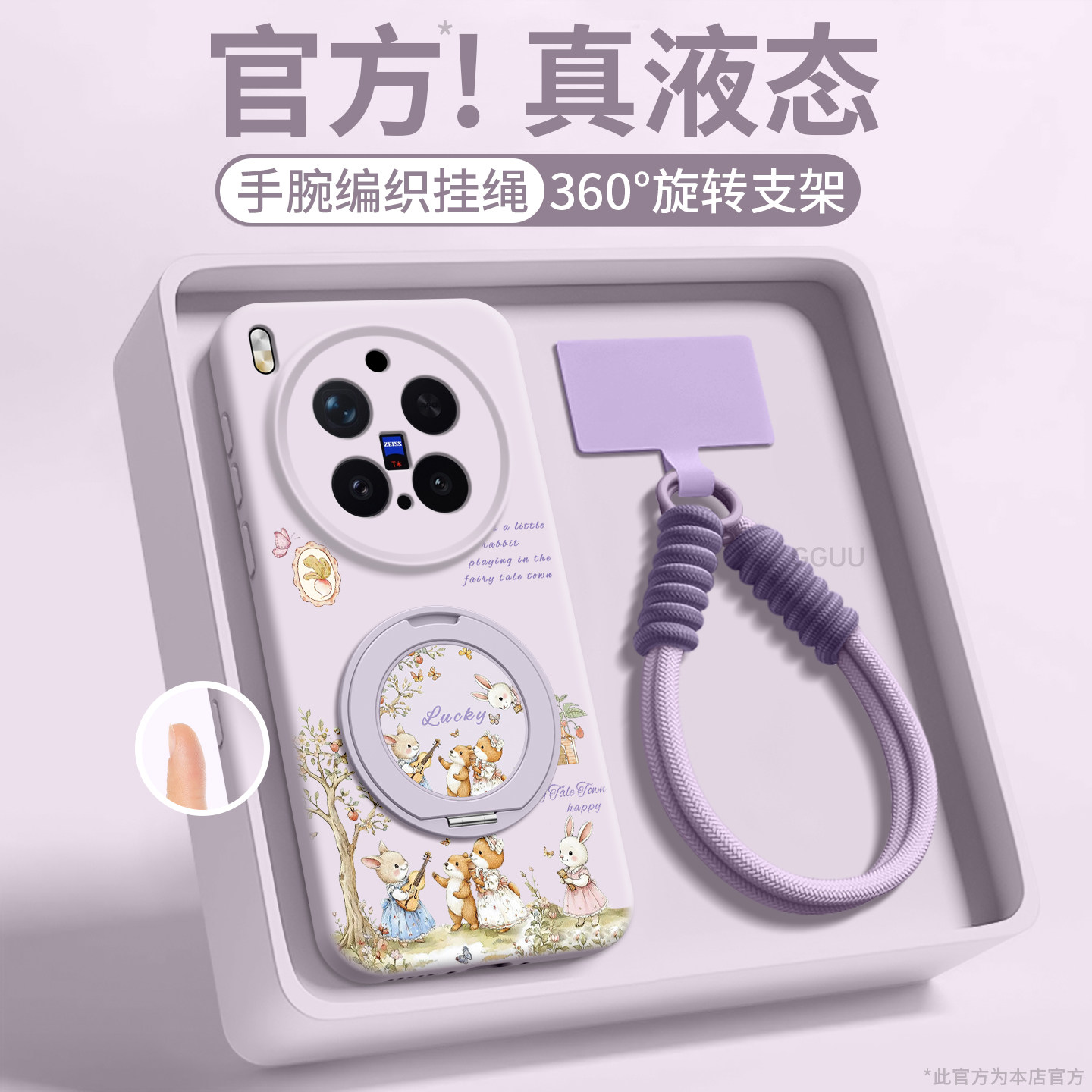 适用vivo系列童话小兔硅胶支架壳图片