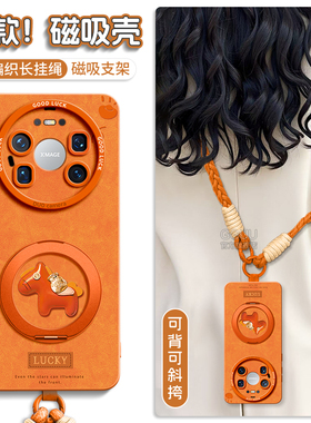 磁吸适用华为mate80promax手机壳mate80新款mate80pro斜挎可背带mate支架十70硅胶60套挂绳女pro钱袋马年橙色