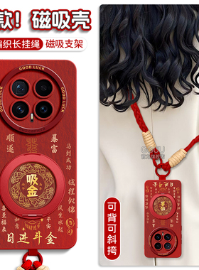 磁吸支架适用荣耀magic8手机壳magic8pro新款8mini保护7套magic可背带6斜挎挂绳硅胶华为pro女吸金红色全包年