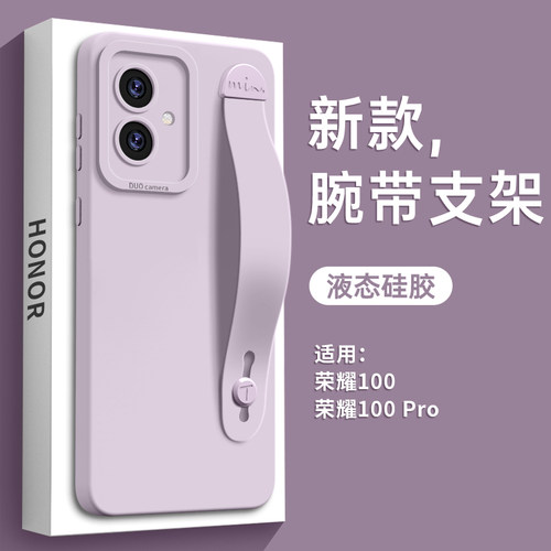 奢华高级感腕带支架液态硅胶壳