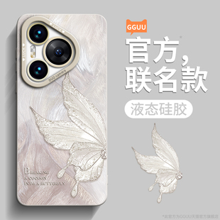 女e外pro 50系列 蝴蝶适用华为Pura70手机壳Pura70pro新款 80套80pro硅胶pura专用P全包60防摔ultra高级感p70