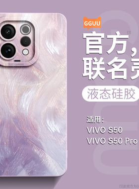 羽纱GGUU适用vivos50手机壳vivos50pro保护s50promini套s30外s30pro的vivo新款s20带挂绳硅胶s19全包s18女pro