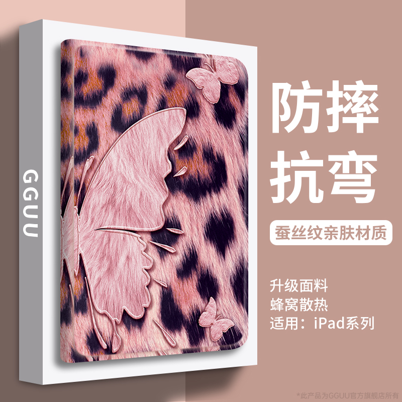 轻奢高级感蝴蝶豹纹！平板保护套