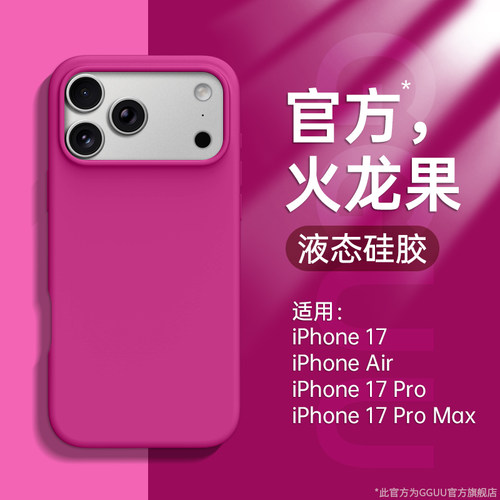 适用【苹果17】不沾指纹硅胶壳