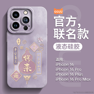 16系列plus 钱来葫芦适用苹果16promax手机壳iphone16pro保护套新款 pro高级感15全包13女14防摔12硅胶11端外