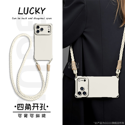 四角皆可挂绳！麻花编织绳硅胶壳