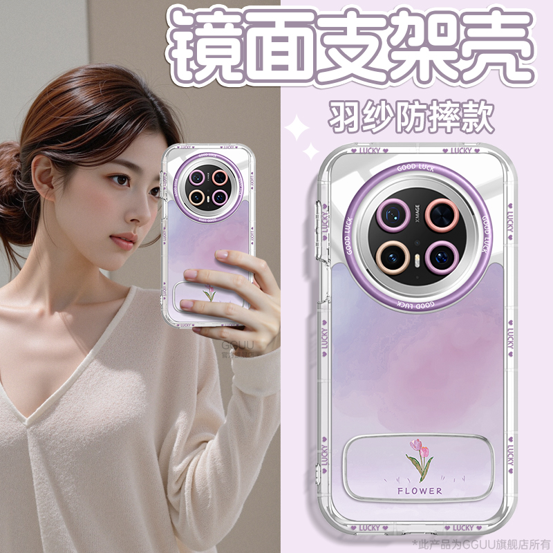 晕染郁金香带镜面支架羽纱奶油壳