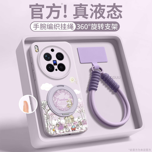 适用vivo系列小兔派对硅胶支架壳