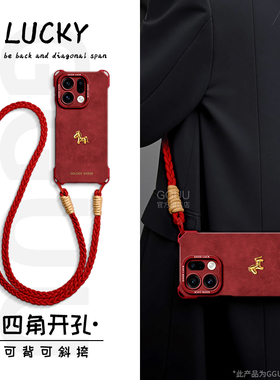 小马适用findx9手机壳x9pro新款x9保护套findx8pro可背斜挎腕带x8挂绳ultra女oppo硅胶x7四角pro爆find红色年