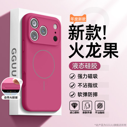 Magsafe强力磁吸！液态硅胶软壳