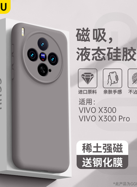 GGUU适用vivox300pro手机壳x300新款x200保护套x200pro品Ultra磁吸pro镜头全包女vivo液态x100硅胶x90系列外