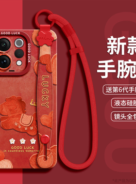 适用opporeno15手机壳reno15pro保护套新款reno15全包14油画13马12支架oppo腕带11硅胶+挂绳链reno女10年红色