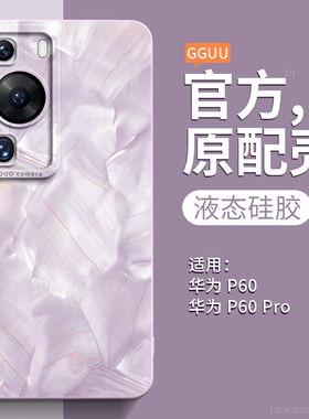 适用华为p60手机壳p60pro新款pura80洛可可80pro女pura70硅胶pro镜头+全包ultra防摔高级感外的40薄P系列套50