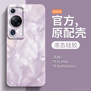 适用华为p60手机壳p60pro新款pura80洛可可80pro女pura70硅胶pro镜头+全包ultra防摔高级感外的40薄P系列套50