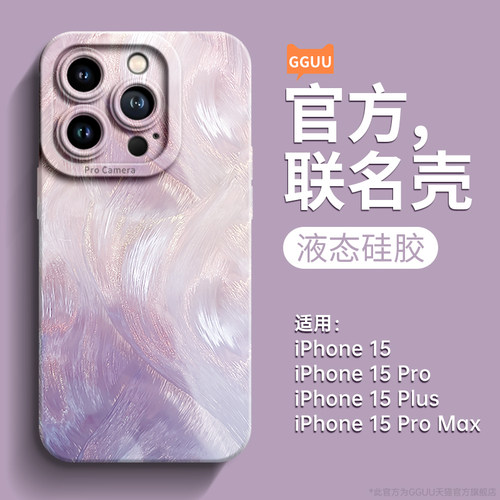 轻奢高级感羽纱流彩液态硅胶壳