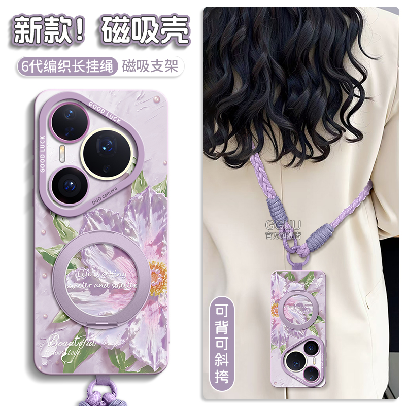 Magsafe磁吸GGUU适用华为pura80手机壳pura80pro套p80新款珍珠花卉ultra硅胶pura女P70背带50支架60挂绳+十40