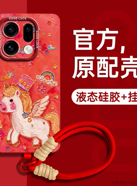 油画马适用findx9手机壳x9pro新款x9套find腕带findx8挂绳ultra女oppo硅胶findx7全包findx6外pro年红色p防摔