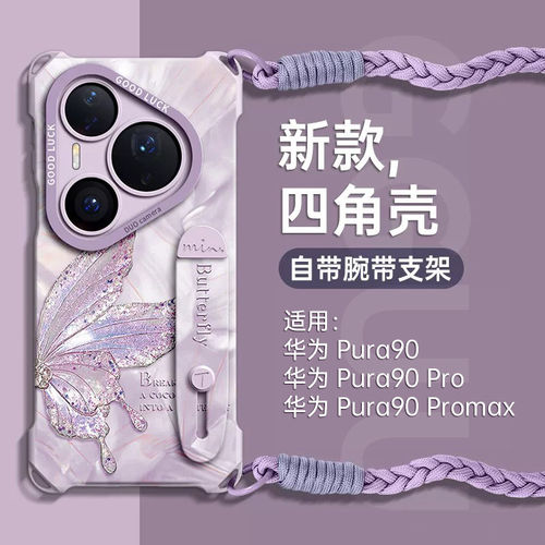 适用华为pura90pro！腕带支架壳
