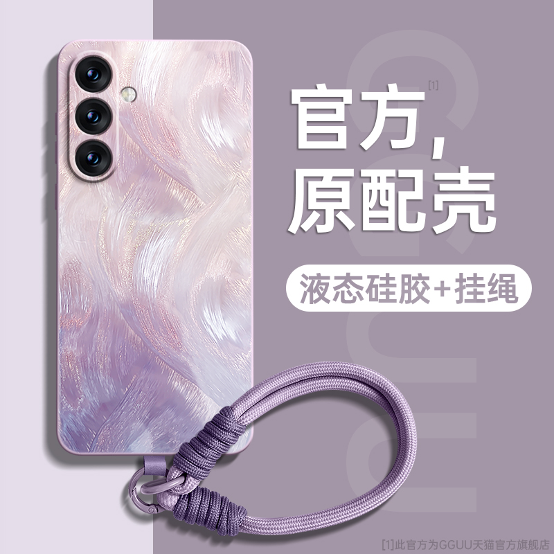 羽纱流彩！带防丢挂绳液态硅胶壳