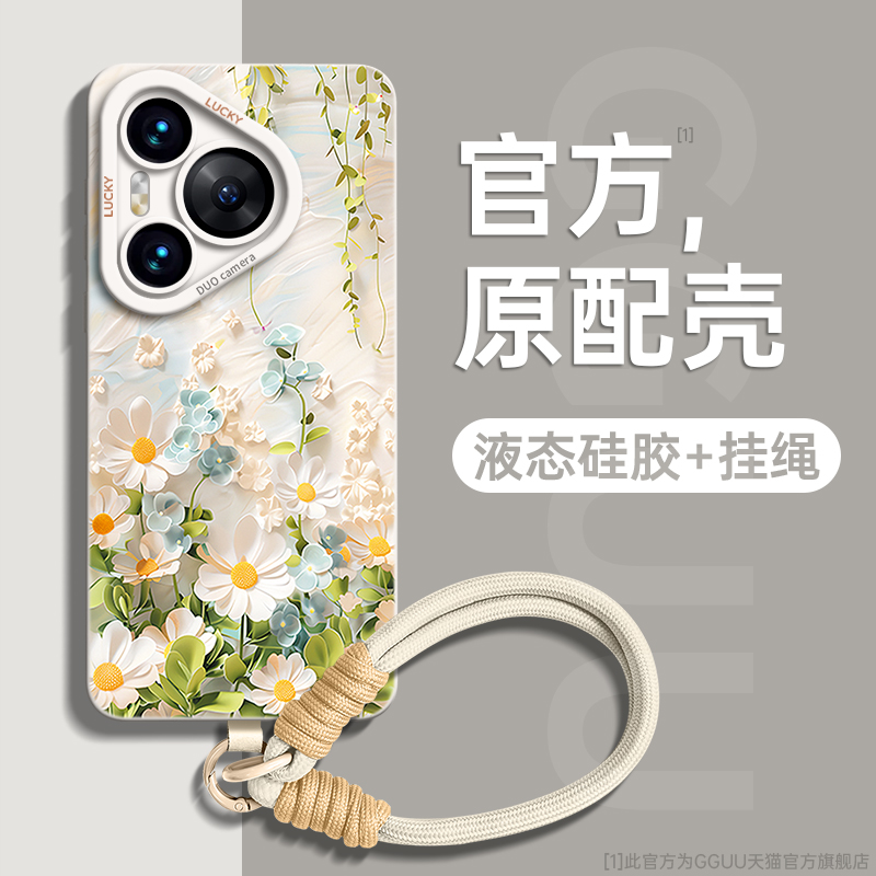 唯美清新雏菊液态硅胶壳