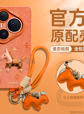 老花小马适用华为pura80手机壳pura80pro保护套p80新款ultra硅胶p70女pura70全包p60腕带p50挂绳pro橙色p40年
