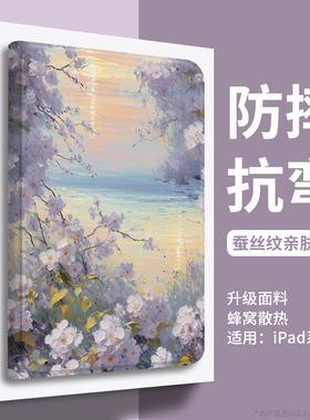 水边繁花GGUU适用ipad套7第10代平板ipadair壳ipadpro新款mini硅胶8带笔槽11寸9苹果ipd全包6十代5外4女p九13