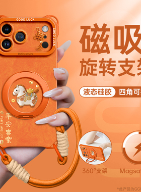 玉石小马适用苹果17promax手机壳iPhone17保护套17pro斜挎新款16腕带磁吸支架pro硅胶15女挂绳14橙色13年爆外