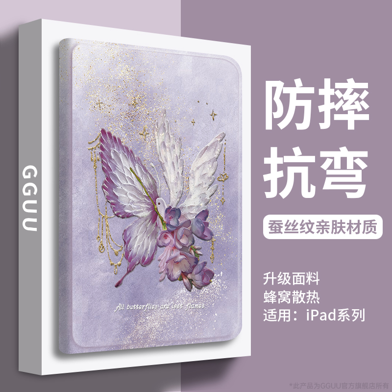 轻奢高级感蝴蝶与鸽！平板保护套