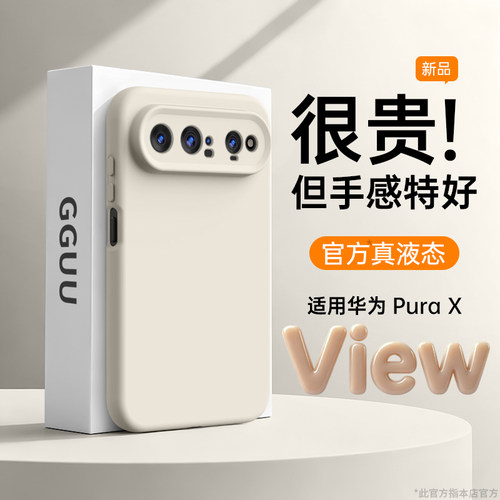 适用华为puraxview液态硅胶壳