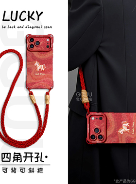 鎏金丝绸马适用苹果17promax手机壳iphone17新款17pro保护套air可背斜挎16腕带15挂绳14年13硅胶12女pro红色p