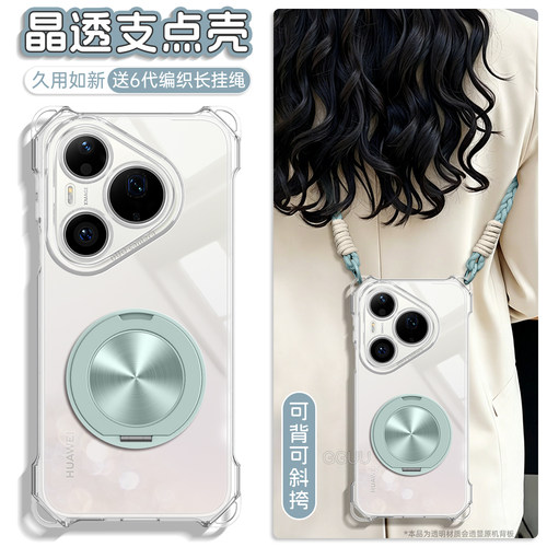 适用华为pura系列旋转支架透明壳