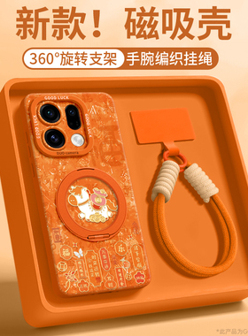 马年招财适用oppofindx9手机壳findx9pro磁吸2026新款x9保护套find全包x8本命x7女ultra挂绳s支架pro外橙色软