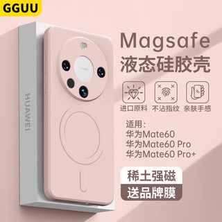 磁吸充电适用华为mate60pro手机壳mate60新款50液态硅胶mate40pro的m60高级感遥遥领先30套mt防摔40全包女生e