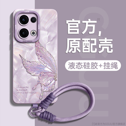 洛可可蝴蝶！带防丢挂绳硅胶壳