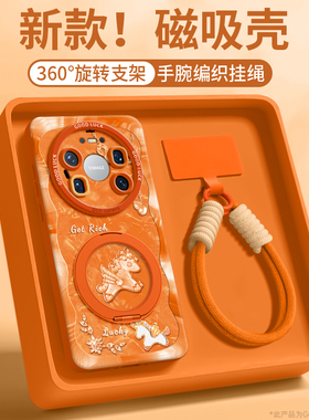 贝母飞马适用华为mate80pro手机壳mate80套80promax新款旋转70支架mate70air年mate橙色0硅胶pro磁吸+女50爆