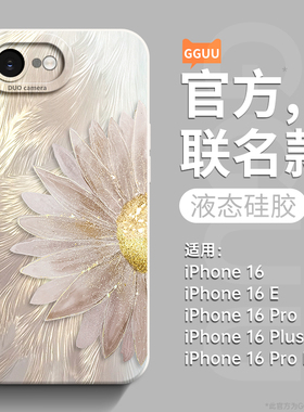 半边花适用苹果16e手机壳iphone16promax套16pro新款16系列15硅胶14全包13防摔12女11的plus超好看pro外ip软E