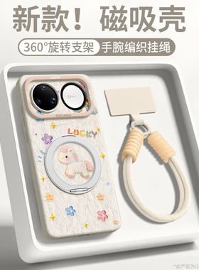 幸运小马适用华为nova15ultra手机壳nova15pro套14新款挂绳nova15磁吸支架12女13硅胶pro可背带nova年爆p全包