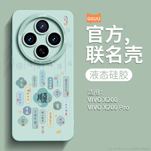 国风文字祝福语液态硅胶壳
