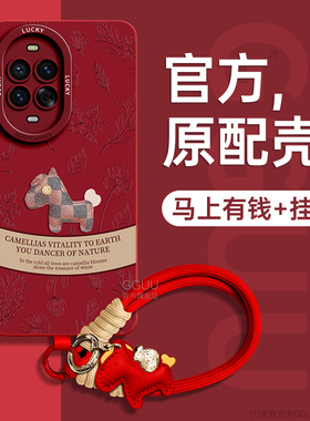 复古小马适用华为nova15手机壳nova15pro新款nova15ultra套nova腕年15带14链挂绳13硅胶12女pro活力版11红色p