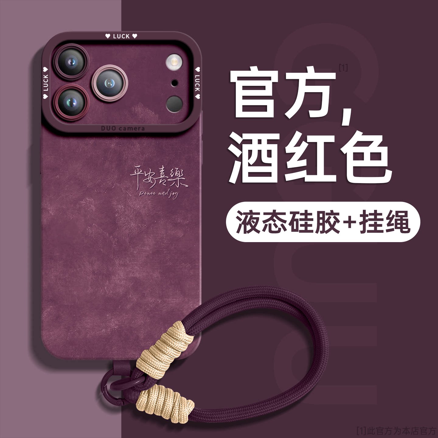 平安喜乐适用苹果18promax手机壳iPhone18Pro保护套18酒红色17新款16带挂绳15全包防摔14的13女12硅胶11外软