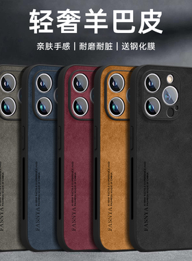 适用苹果15手机壳iPhone15promax套15pro新款小羊皮13全包xr防摔12女plus皮质X男xsmax高级感14pro外壳11的ip