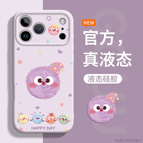 可爱毛球派对进口液态硅胶手机壳