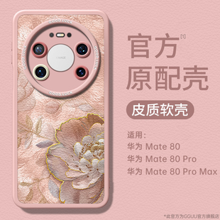 GGUU适用华为mate80promax手机壳mate80套mate70真70pro小羊皮质60新款 苏绣牡丹 50外m镜头mt女50防摔e系列
