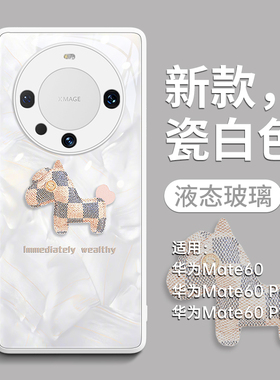 洛可可小马适用华为mate60pro手机壳mate60新款50e玻璃40pro的30高级感m套mt全包防摔40系列女por超火60外壳